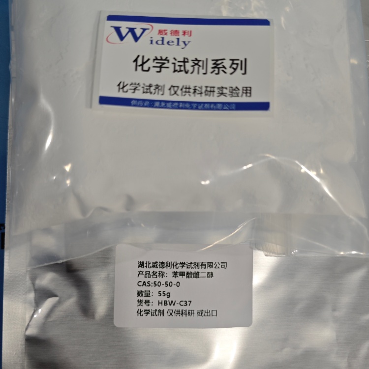 苯甲酸雌二醇   50-50-0 含量97% 高纯试剂 陈明 13339985473同微