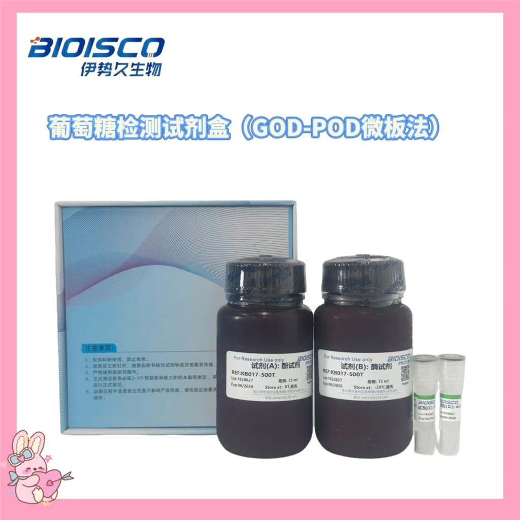 葡萄糖检测试剂盒（GOD-POD微板法）