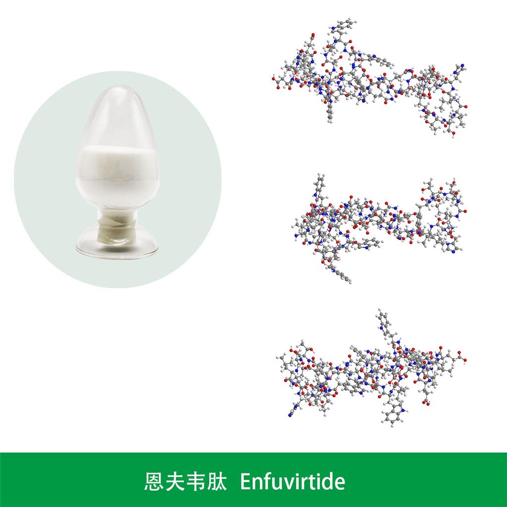 恩夫韦肽，醋酸恩夫韦肽，恩夫韦地，醋酸恩夫韦地