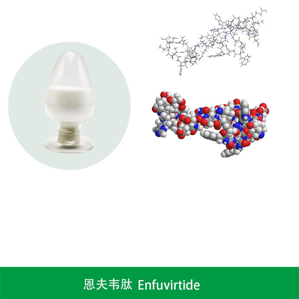 恩夫韦肽，醋酸恩夫韦肽，恩夫韦地，醋酸恩夫韦地