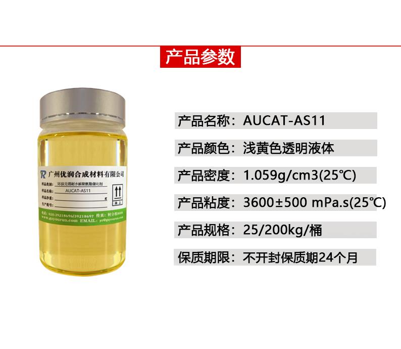 AUCAT-AS11详2.jpg AUCAT-AS11详2.jpg