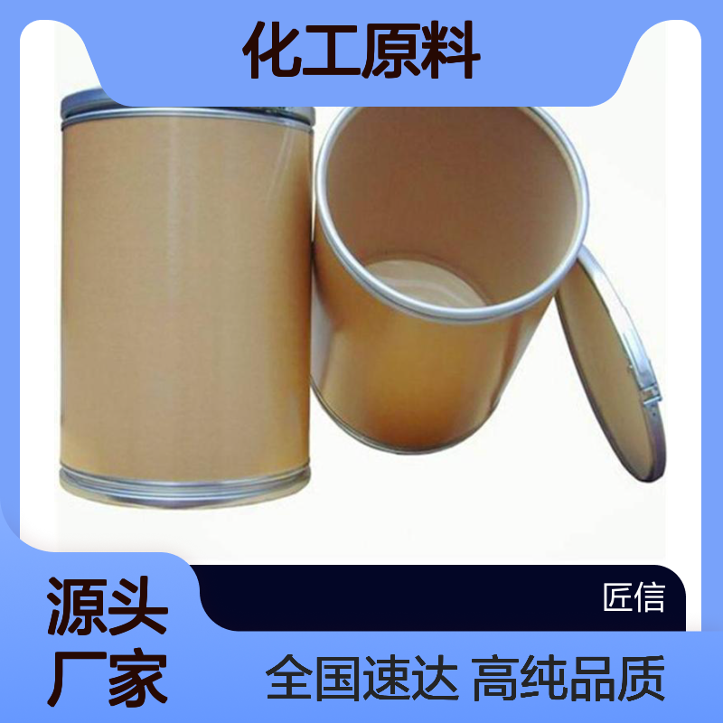 柳酸叶醇酯 65405-77-8   匠信生物 生产厂家 高纯度 全国发货