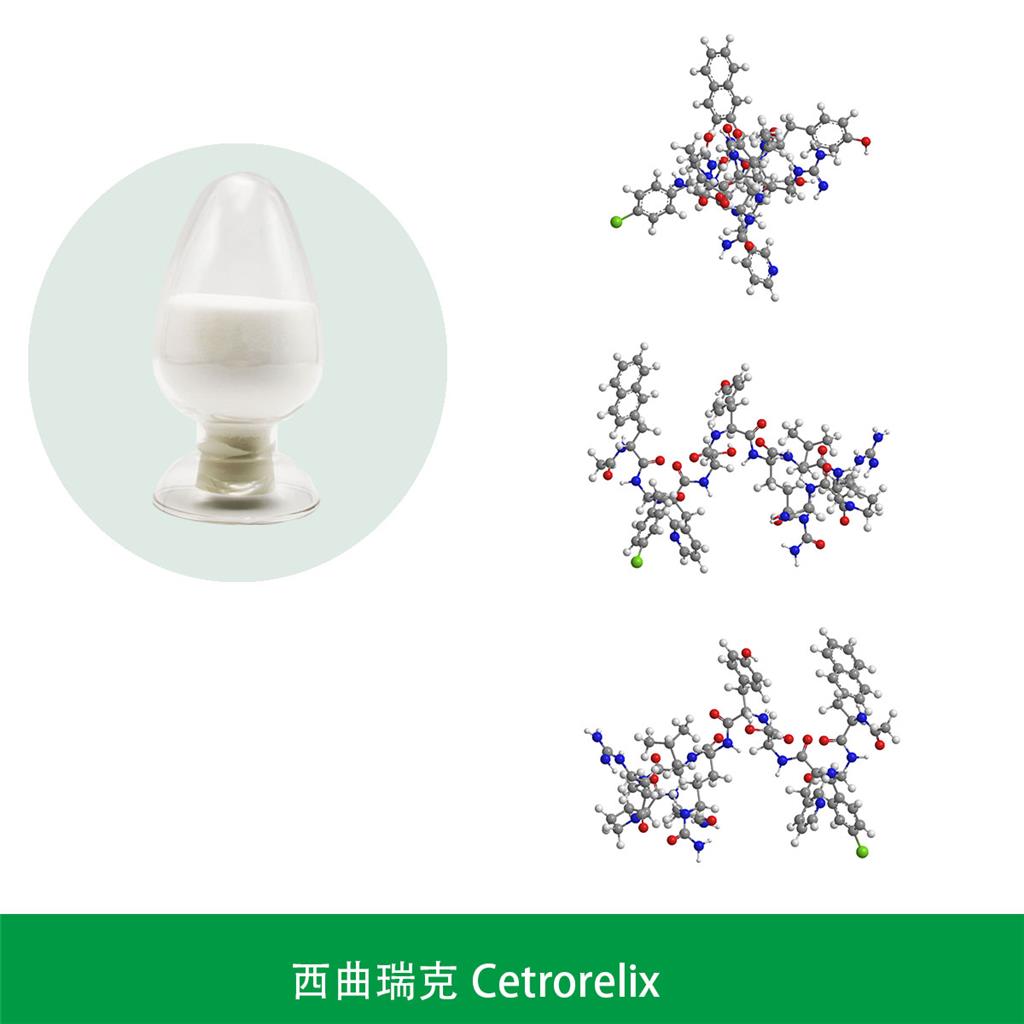 西曲瑞克，醋酸西曲瑞克，西曲瑞克中间体，西曲瑞克API, 醋酸西曲瑞克API