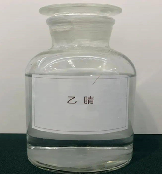 乙腈 工业级乙腈