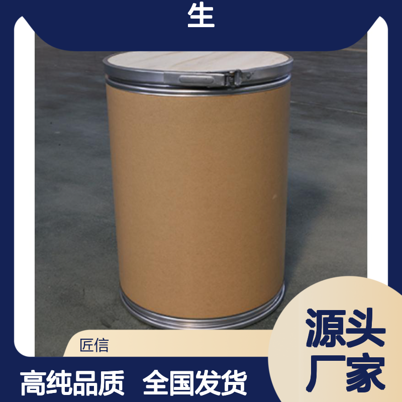 十八烷基磷酸酯39471-52-8 匠信生物 生产厂家 高纯度 全国发货