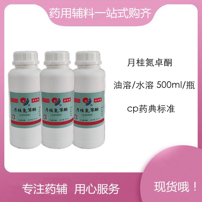 二甲基亚砜 药用辅料符合2025版药典，药用溶剂促进剂一瓶发出！ 