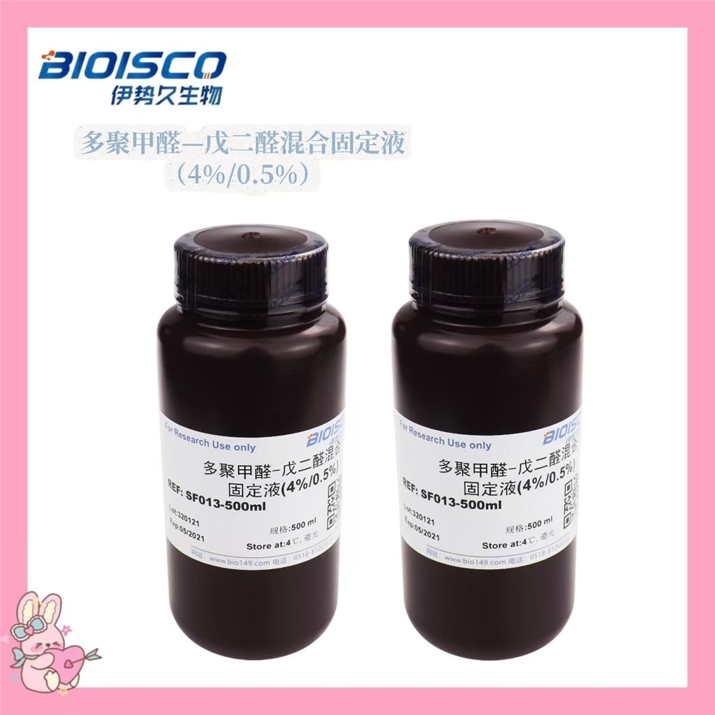 多聚甲醛-戊二醛混合固定液(4%/0.5%)