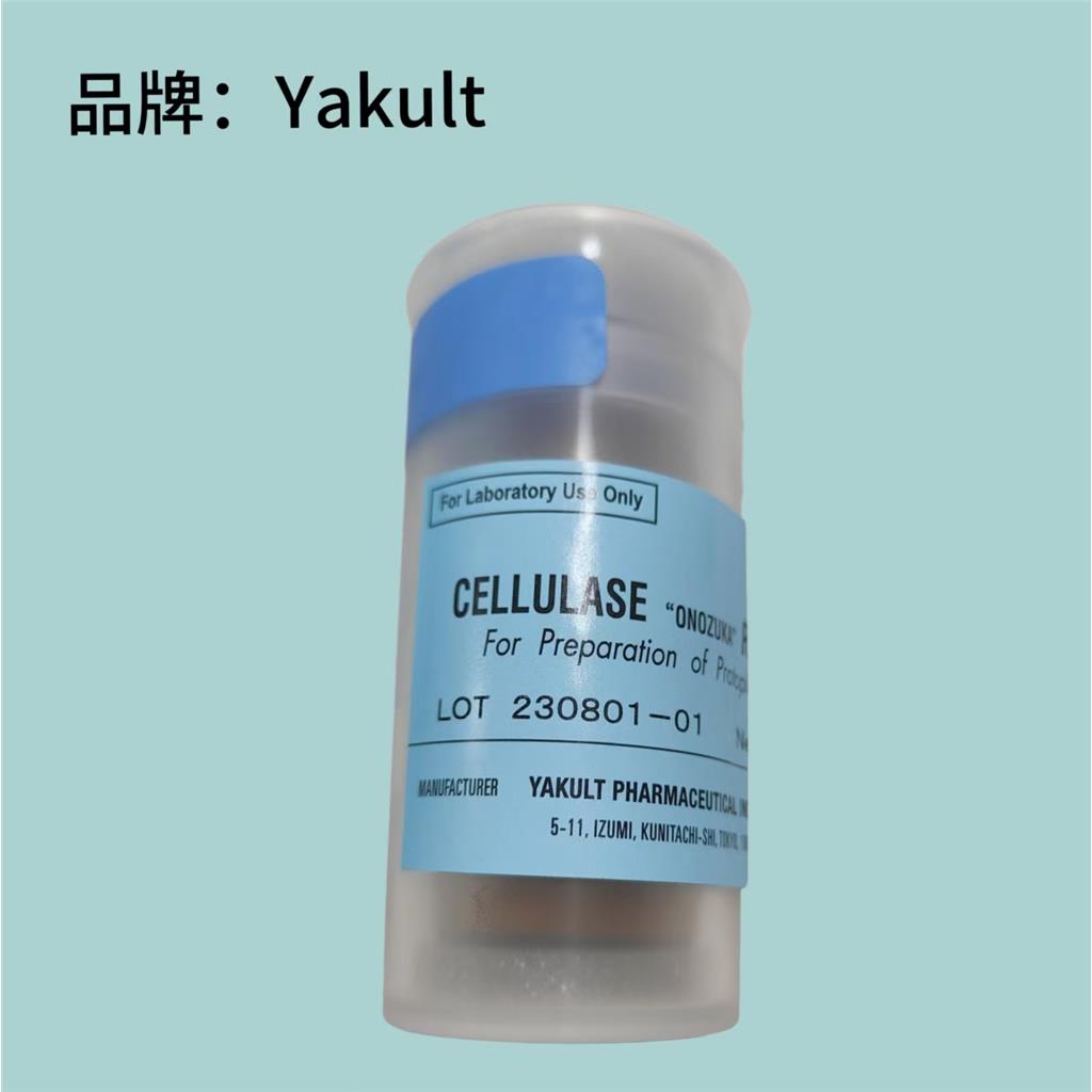 纤维素酶R-10，yakult