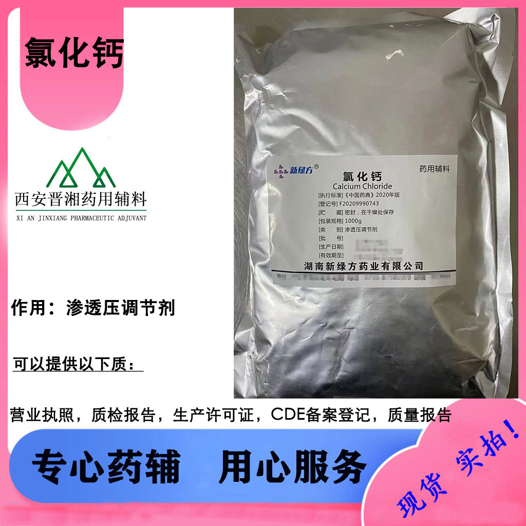 氯化镁（药用辅料）7791-18-6 符合25版药典 500g/袋