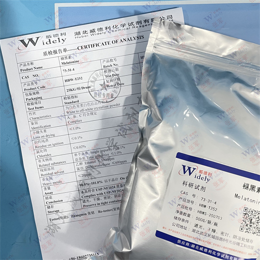 褪黑素,松果素;美拉托宁,脑白金 USP 99.9%规格 威德利 73-31-4