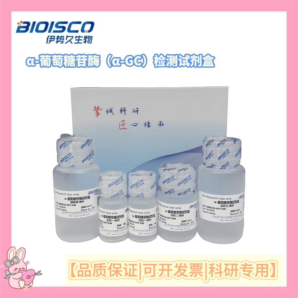 α-葡萄糖苷酶（α - GC）测试盒