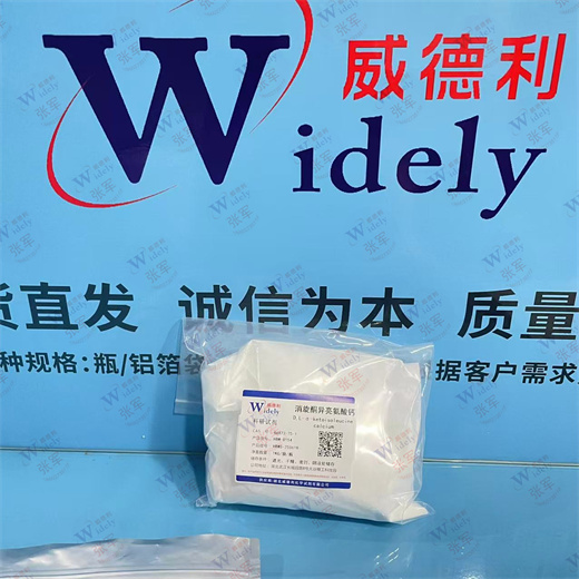 消旋酮异亮氨酸钙 66872-75-1