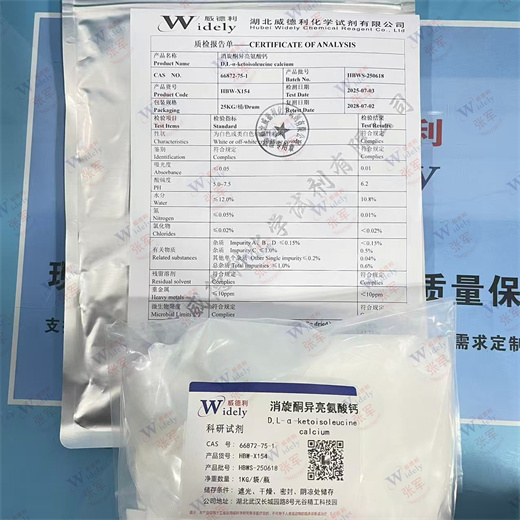 消旋酮异亮氨酸钙 66872-75-1