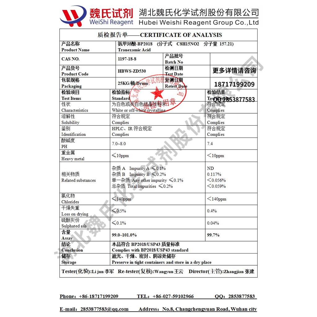 氨甲环酸    1197-18-8