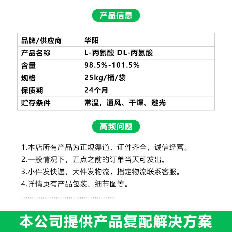 DL-丙氨酸厂家多少钱