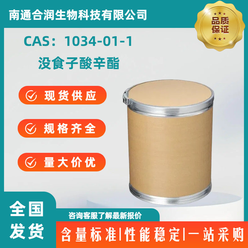 1034-01-1,没食子酸辛酯,Octyl gallate