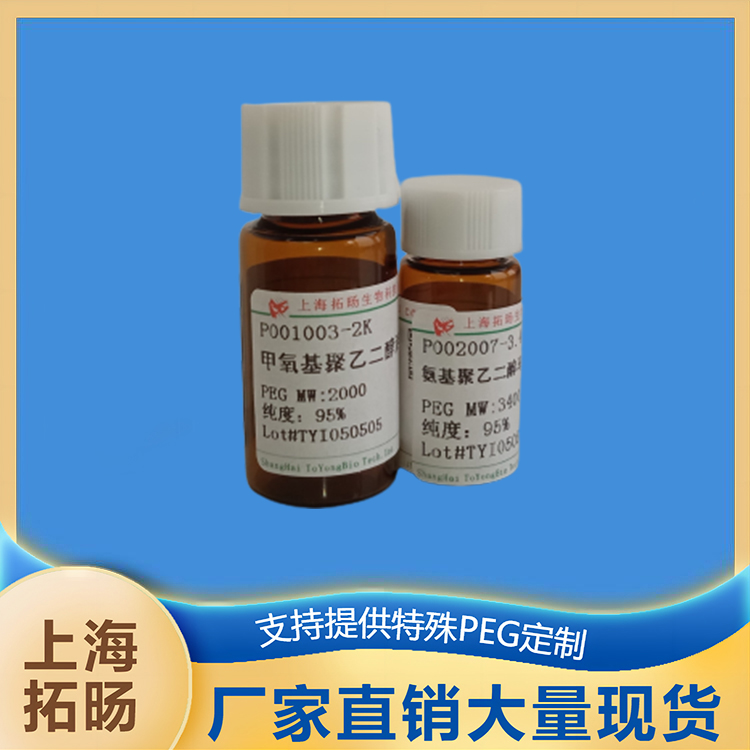 甲氧基聚乙二醇二棕榈酰磷酯酰乙醇胺,mPEG-DPPE