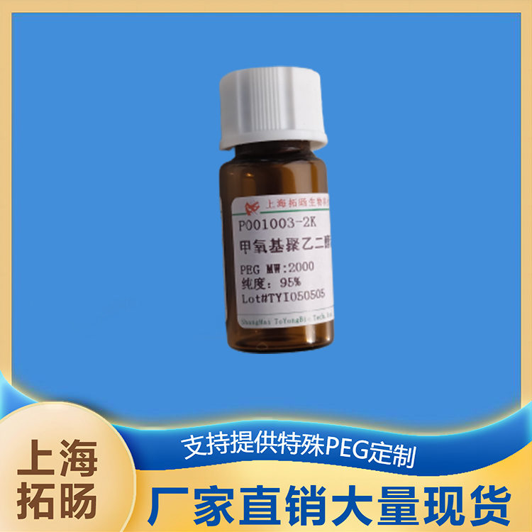 甲氧基聚乙二醇二棕榈酰磷酯酰乙醇胺,mPEG-DPPE