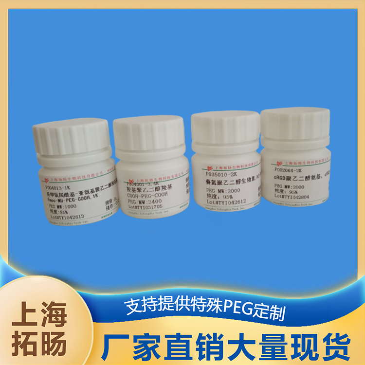 氨基聚乙二醇荧光;荧光素聚乙二醇氨基,NH2-PEG-FITC;FITC-PEG-NH2