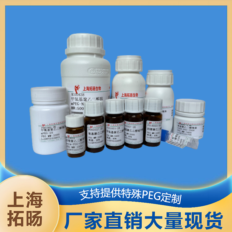 氨基聚乙二醇荧光;荧光素聚乙二醇氨基,NH2-PEG-FITC;FITC-PEG-NH2