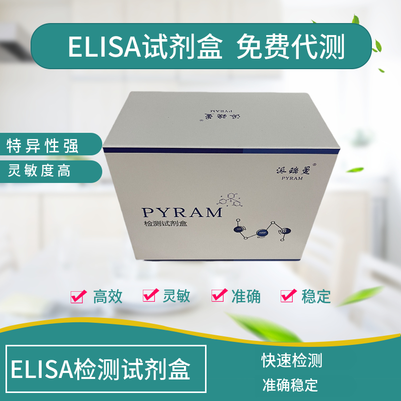 人红细胞生成素(EPO)ELISA试剂盒