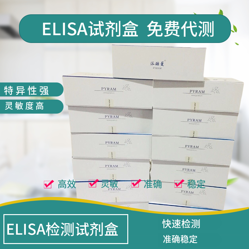 人红细胞生成素(EPO)ELISA试剂盒