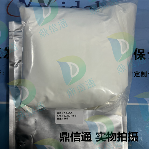7-氨基-3-去乙酰氧基头孢烷酸 —— 技术资料 -图谱信息 -性质 -质量标准 -包装规格  -鼎信通李杰