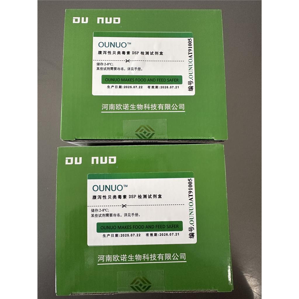 贝类中腹泻性贝类毒素(DSP)ELISA检测试剂盒（OunuoAT91005）
