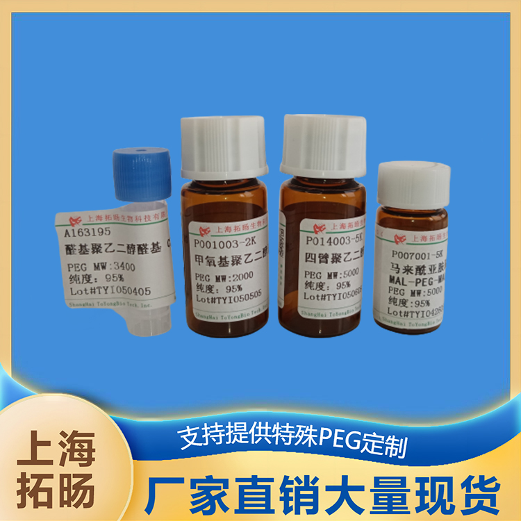 八臂聚乙二醇多巴胺,8Arm PEG-Dopamine