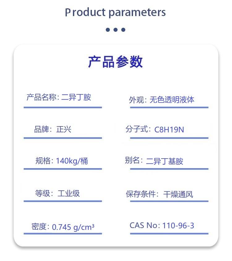 二异丁胺.jpg 二异丁胺.jpg