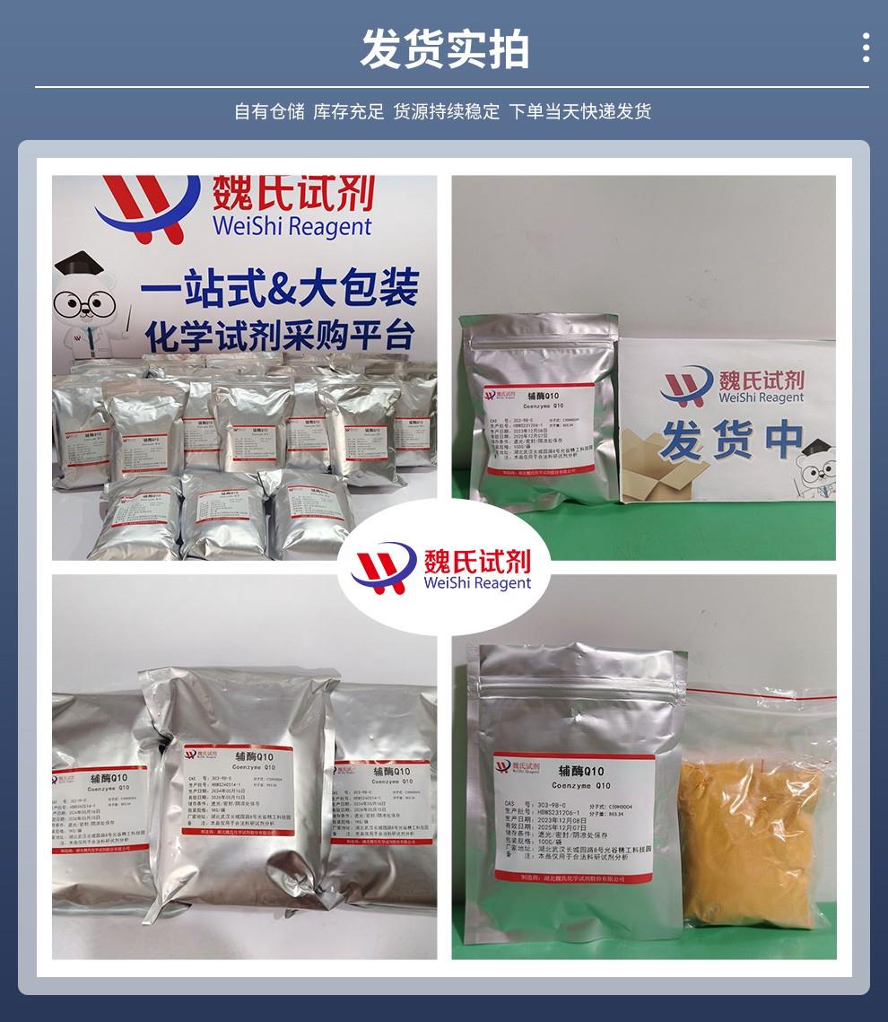 辅酶Q10——303-98-0发货实拍.jpg