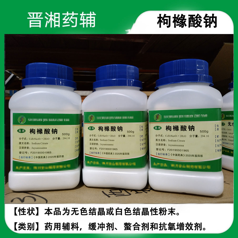 无水枸橼酸 药用辅料 符合2025版药典 500g一瓶起订 含税运