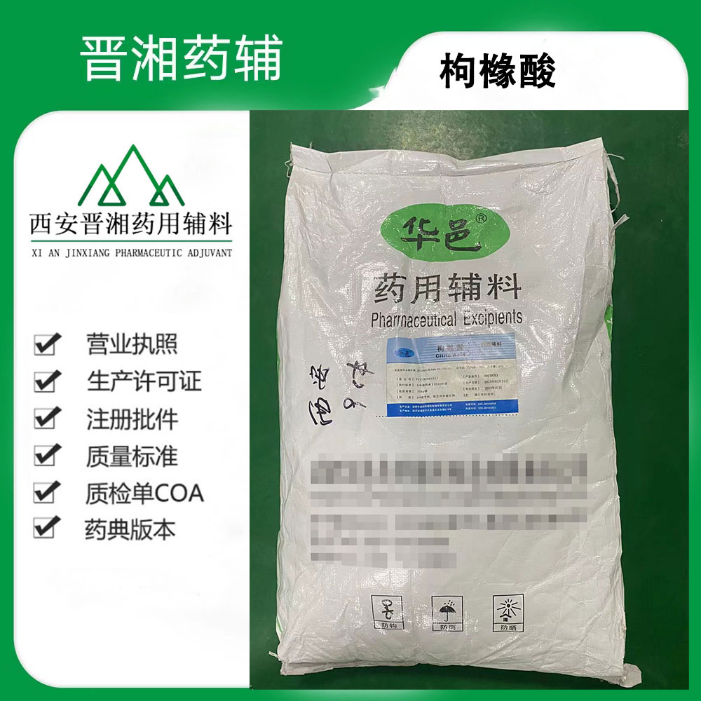 无水枸橼酸 药用辅料 符合2025版药典 500g一瓶起订 含税运