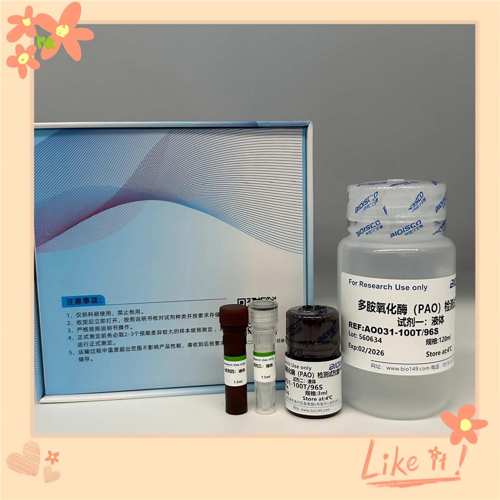 多胺氧化酶(PAO)测试盒