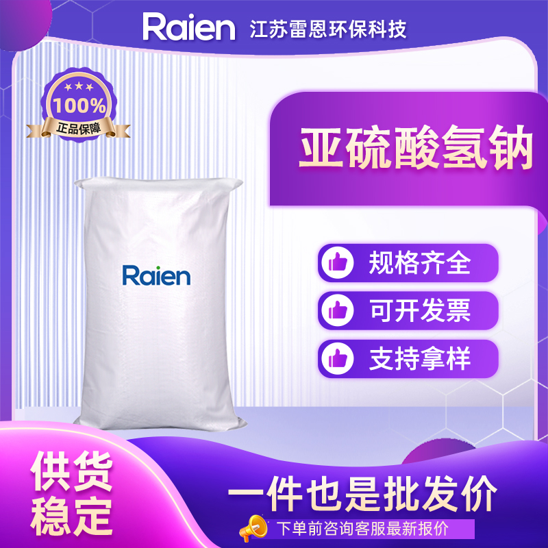 亚硫酸氢钠 7631-90-5 用作漂白剂、防腐剂、抗氧化剂 可试样