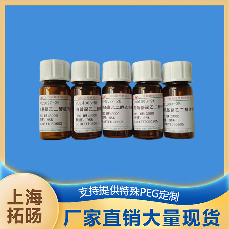 叠氮聚乙二醇活性酯;活性酯聚乙二醇叠氮,N3-PEG-NHS;NHS-PEG-N3