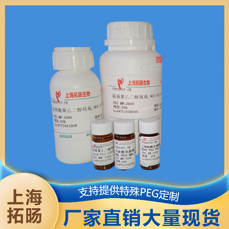 叠氮聚乙二醇活性酯;活性酯聚乙二醇叠氮,N3-PEG-NHS;NHS-PEG-N3