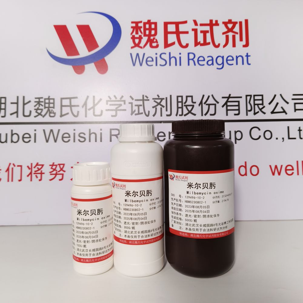 米尔贝肟/129496-10-2 魏氏试剂 化学试剂