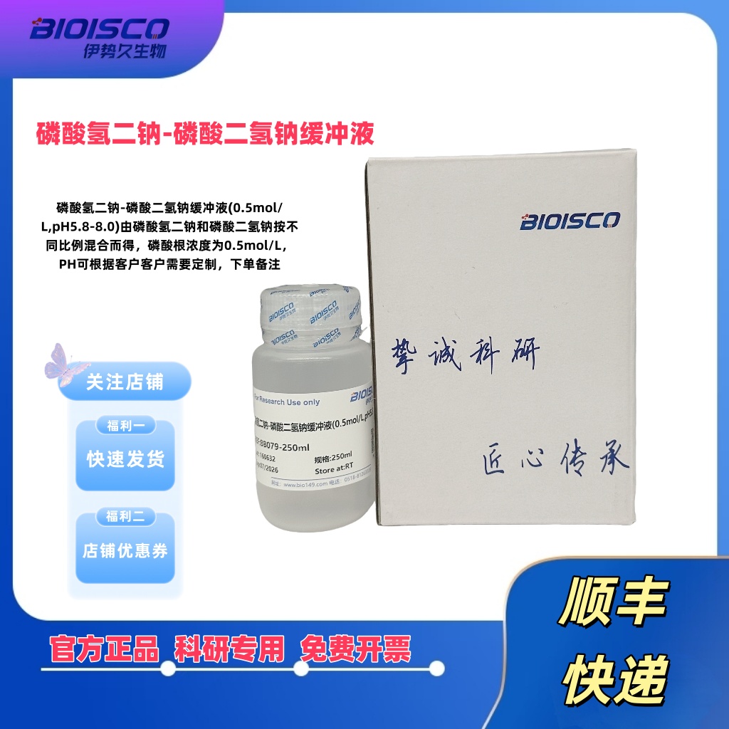 磷酸氢二钠-磷酸二氢钠缓冲液(0.5mol/L,PH5.8-8.0)