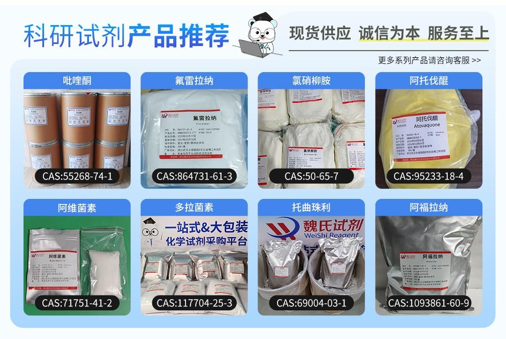 米尔贝肟——129496-10-2-详情_03.jpg