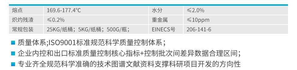 米尔贝肟——129496-10-2-详情_02.jpg