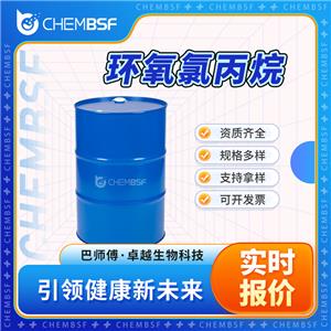 环氧氯丙烷 106-89-8 表氯醇 中间体 支持试样
