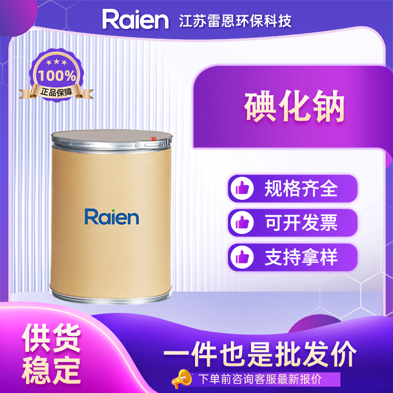 碘化钠 7681-82-5 白色粉末 分析试剂 可试样 全国配送