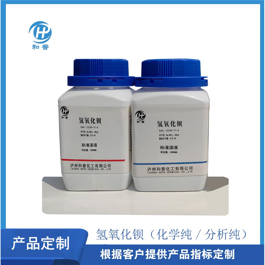 电子级氢氧化钡