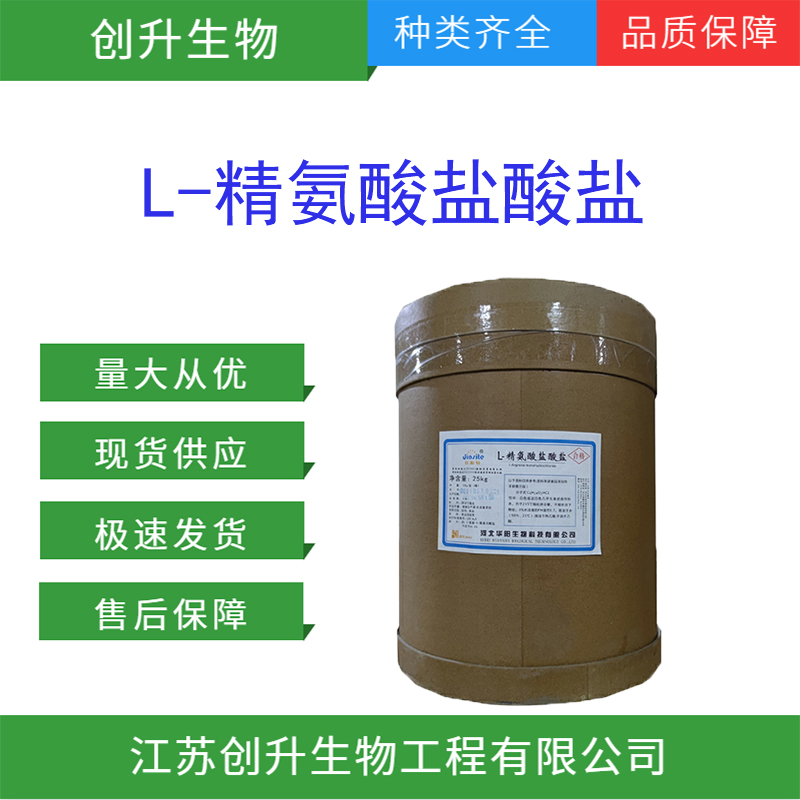 L-精氨酸盐酸盐 15595-35-4