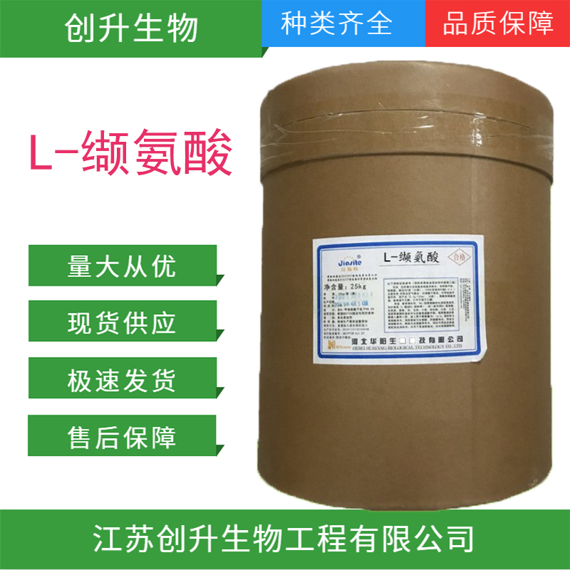 L-缬氨酸 72-18-4