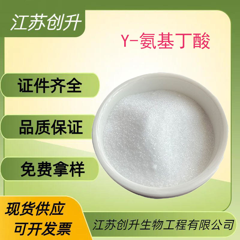 γ-氨基丁酸 56-12-2