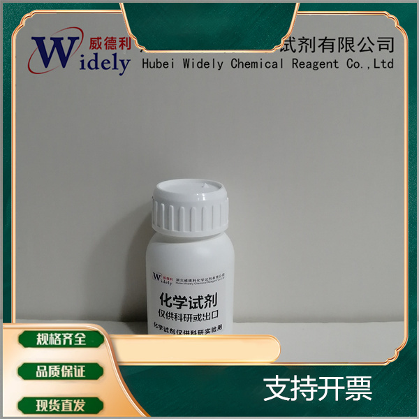 盐酸左西替利嗪 | 130018-87-0 含量99% 高纯试剂 陈明 13339985473同微