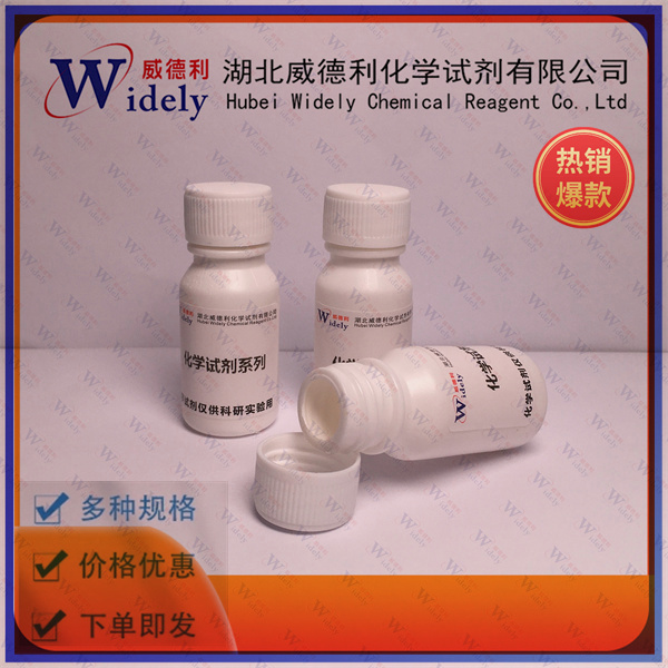 10-羟基喜树碱 | 19685-09-7 含量98% 高纯试剂 陈明 13339985473同微