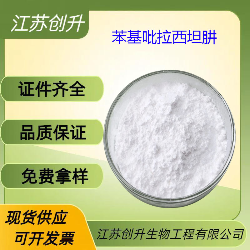 苯基吡拉西坦肼